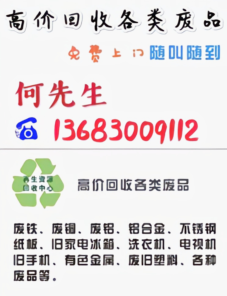 北京最好的废品回收网站