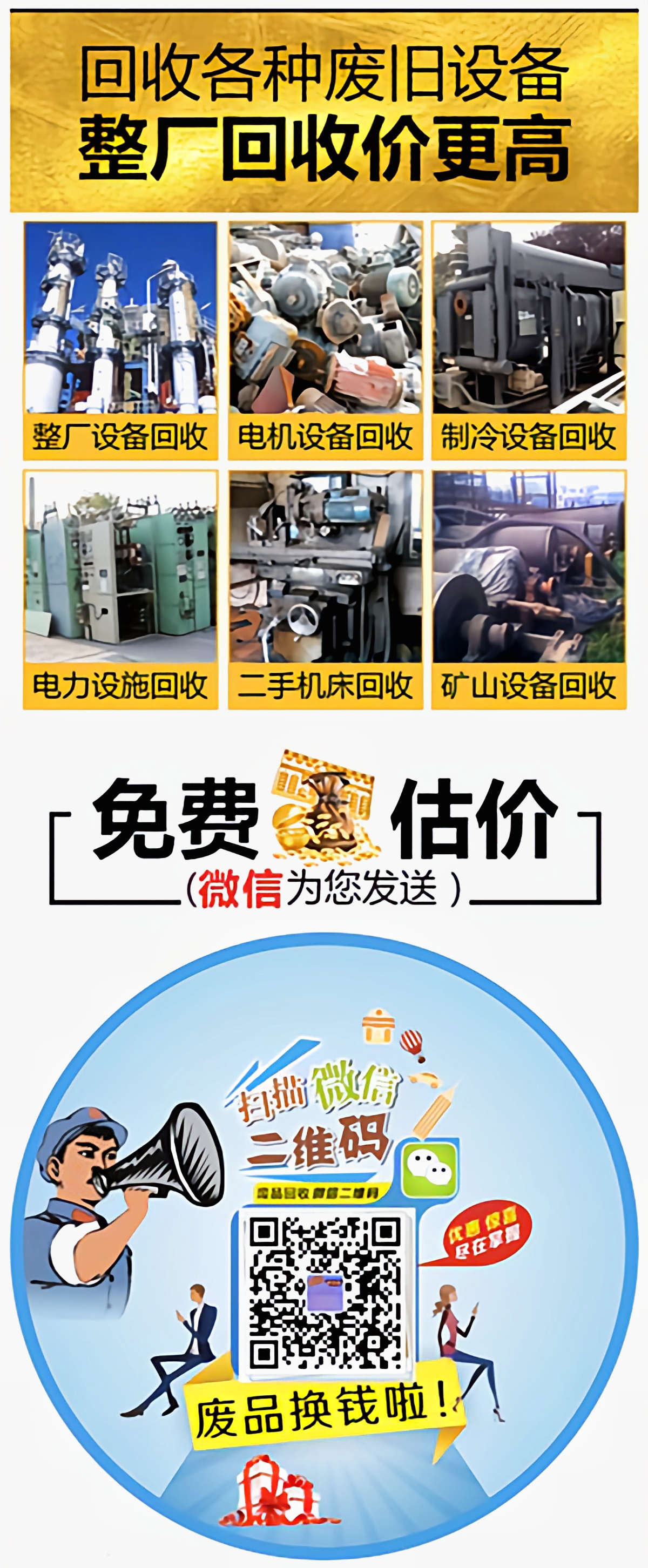 北京废品回收网回收种类、回收废品联系微信