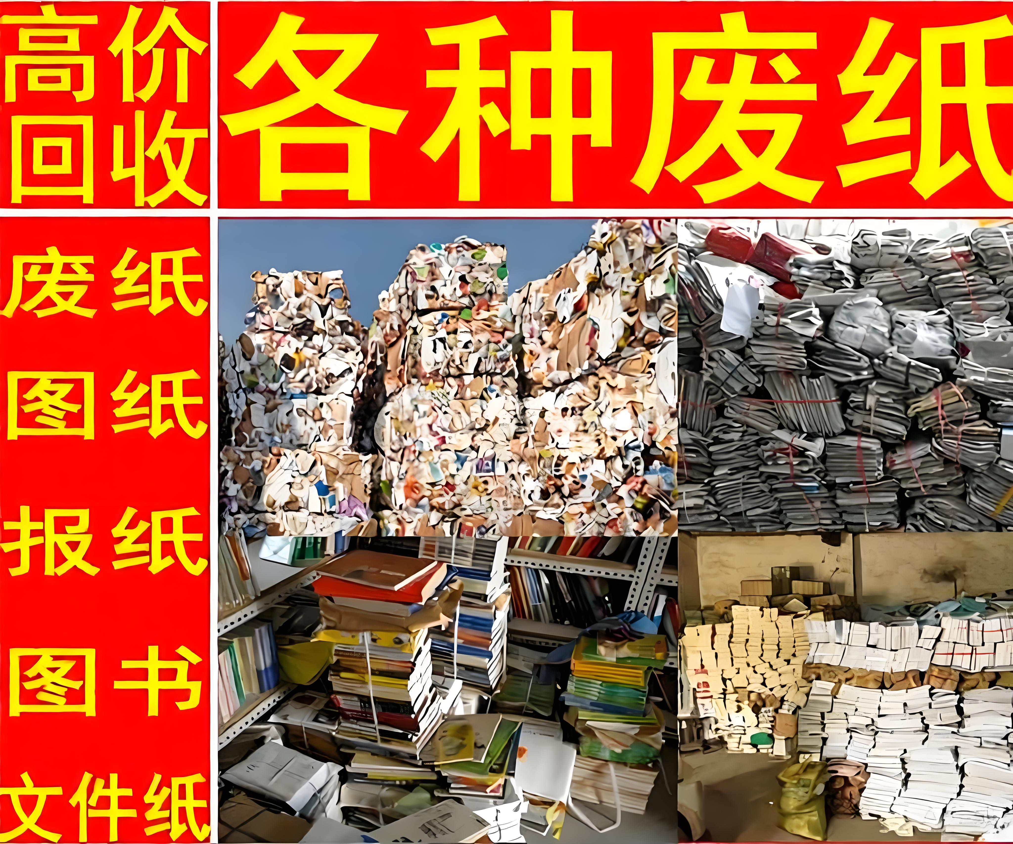 北京废纸回收打包站-免费上门回收